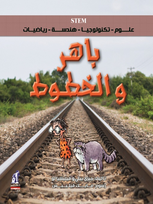 Cover of باهر والخطوط